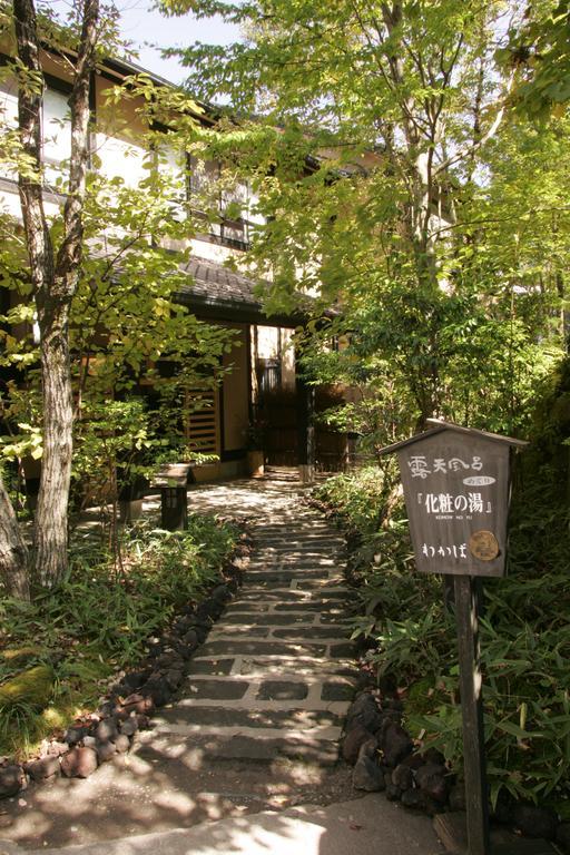 Ryokan Wakaba Минамиогуни Экстерьер фото